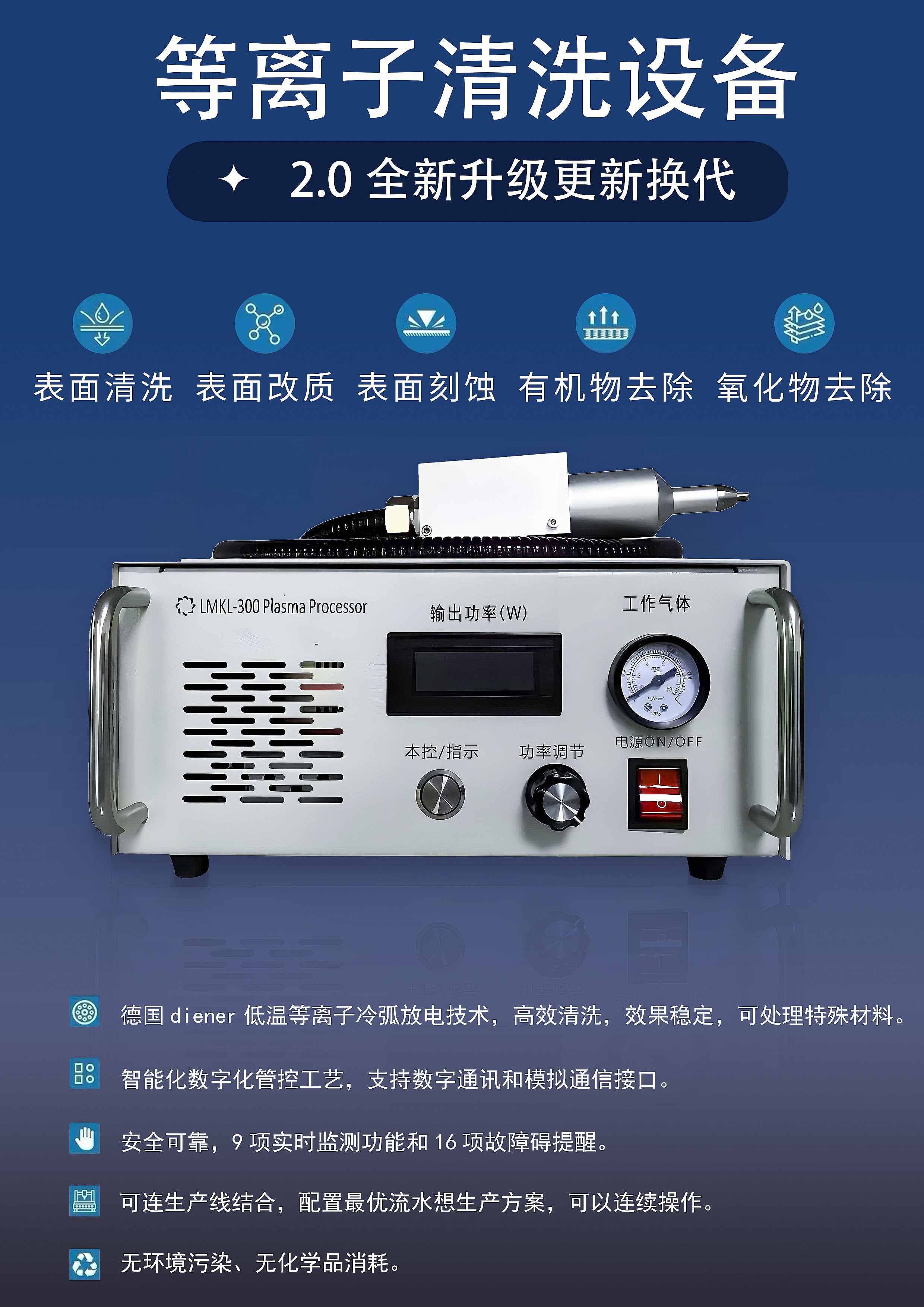 低温大气等离子清洗机LMKL-300