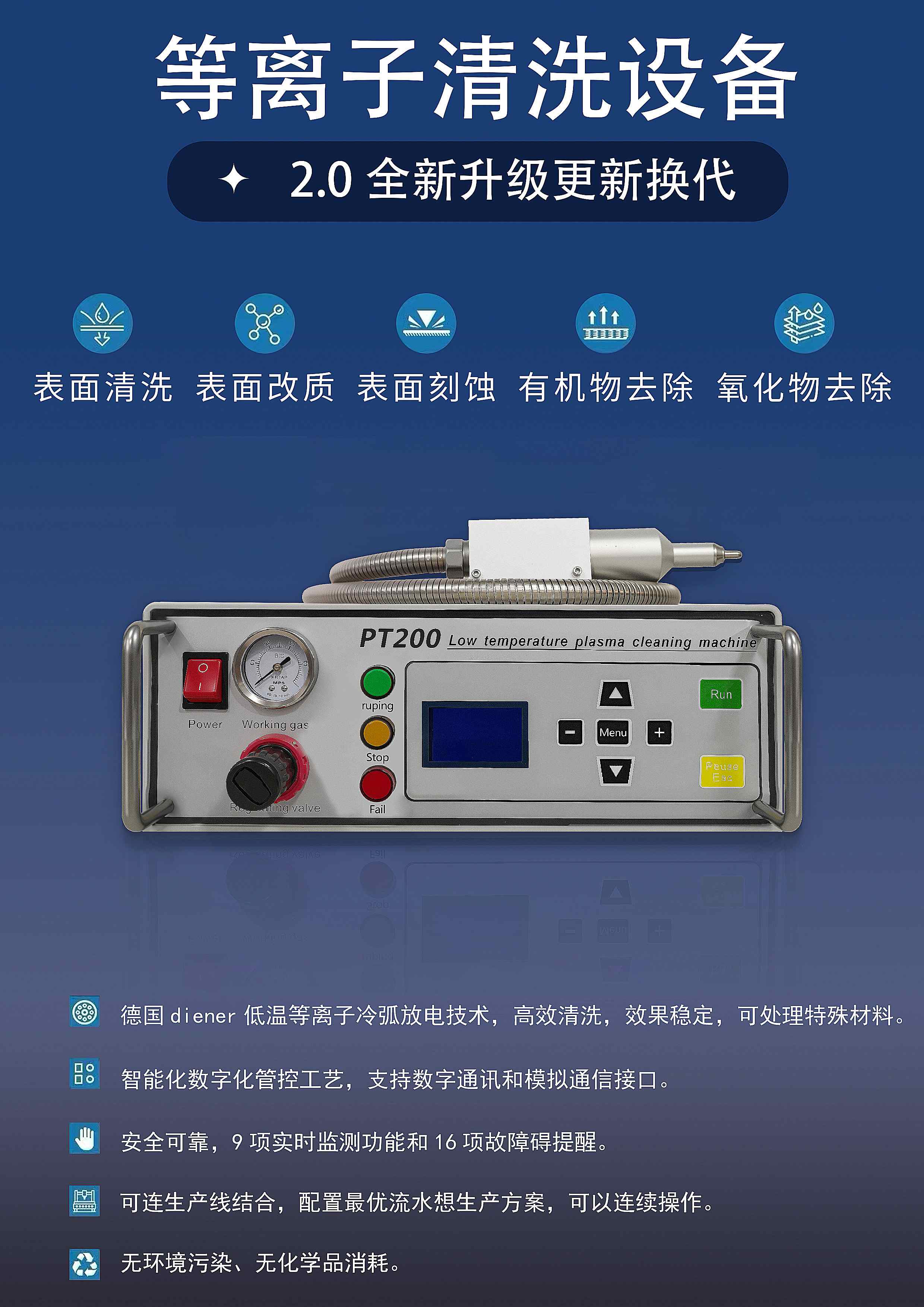 低温大气等离子清洗机PT200